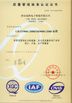 চীন Atech sensor Co.,Ltd সার্টিফিকেশন